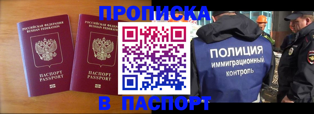 прописка паспорт в Уяре